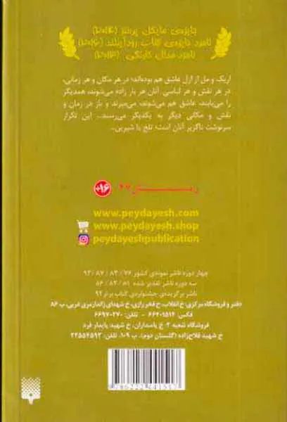 عاشقانه های عجیب(قربانی نیمه ی زمستان)